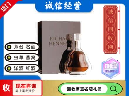 乐业县回收李察洋酒